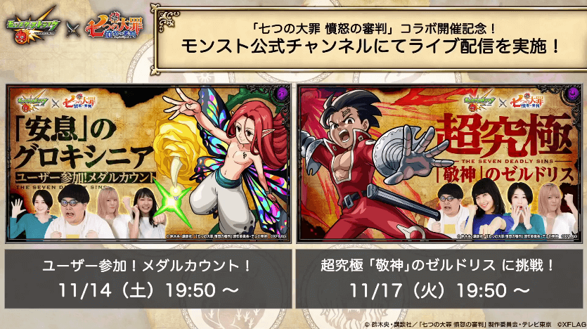 10モンスト公式チャンネルライブ