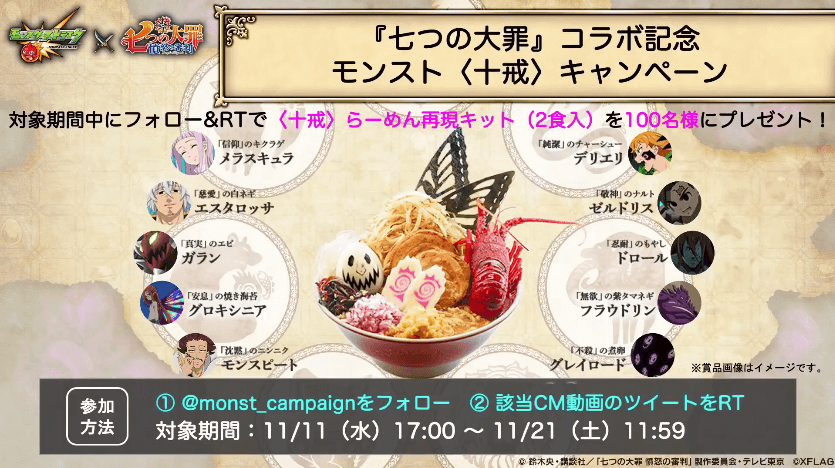 14コラボキャンペーン