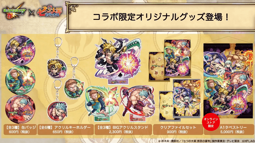 16コラボ限定オリジナルグッズ