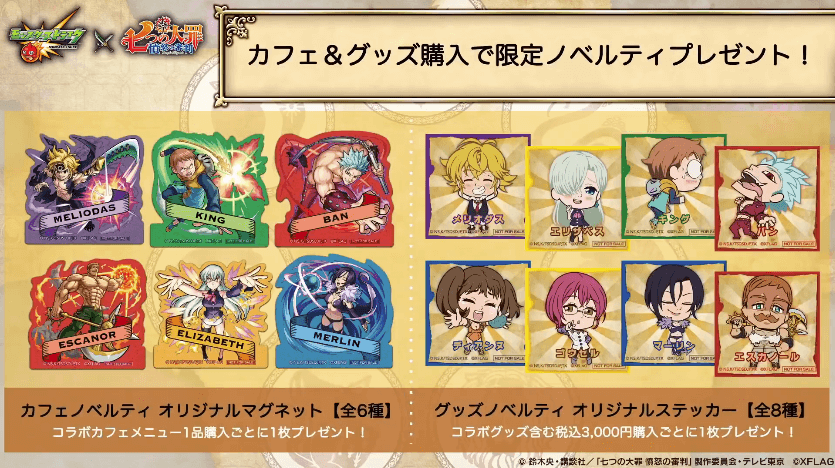 17カフェ&グッズ購入ノベルティ