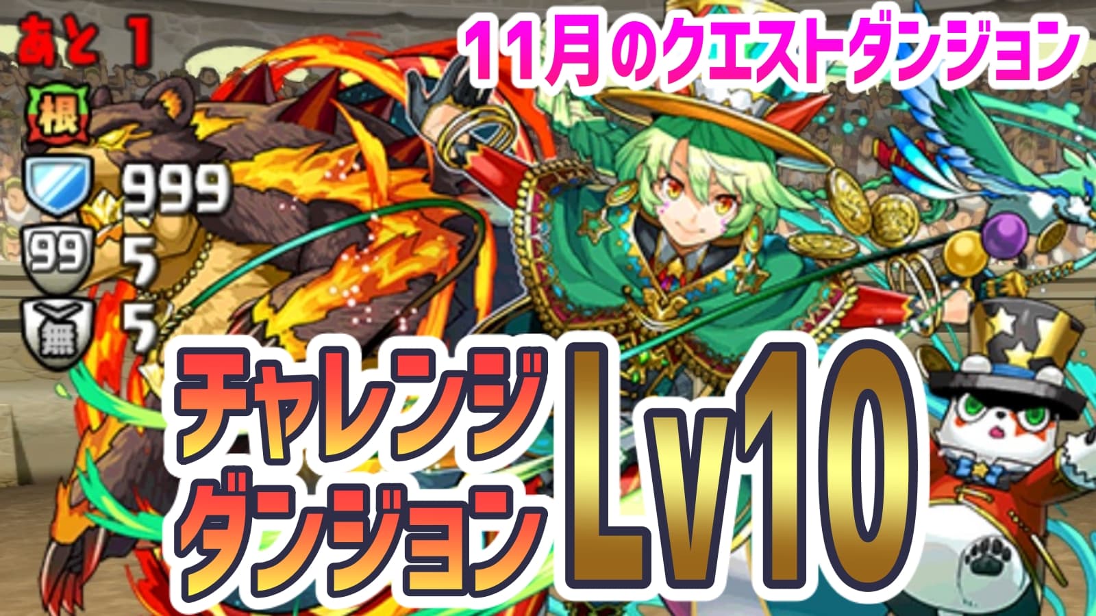 パズドラ攻略 チャレンジダンジョンlv10 11月のクエストver 攻略データ Appbank