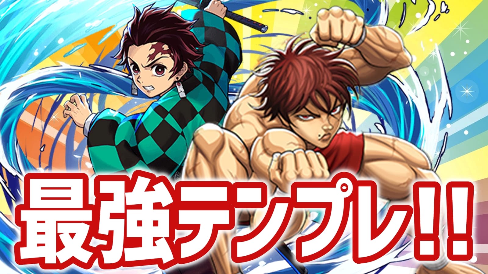 パズドラ攻略 転生刃牙 採用型 竈門炭治郎 最強テンプレ編成 おすすめのサブもチェック Appbank