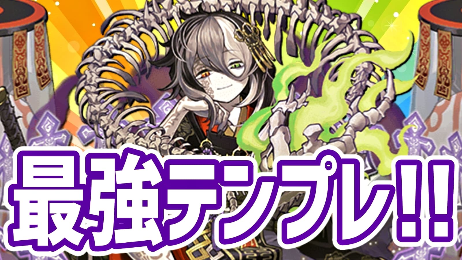 【パズドラ攻略】不死身型『ミカゲ』 最強テンプレ編成! おすすめのサブもチェック!!