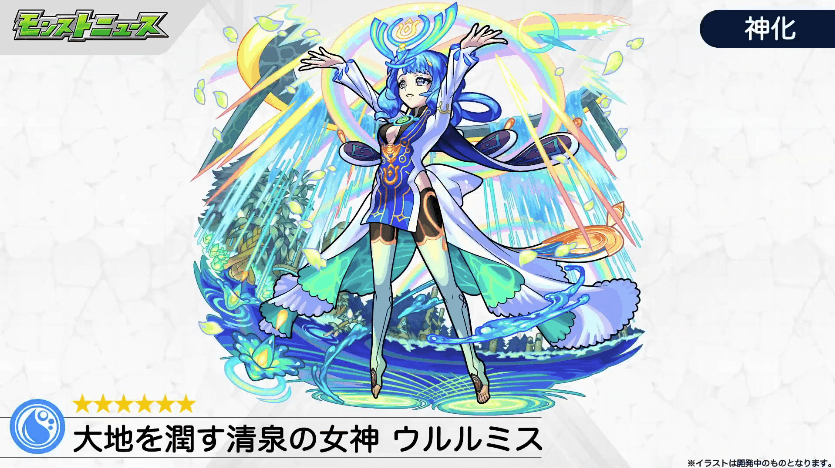 3ウルルミス神化が登場