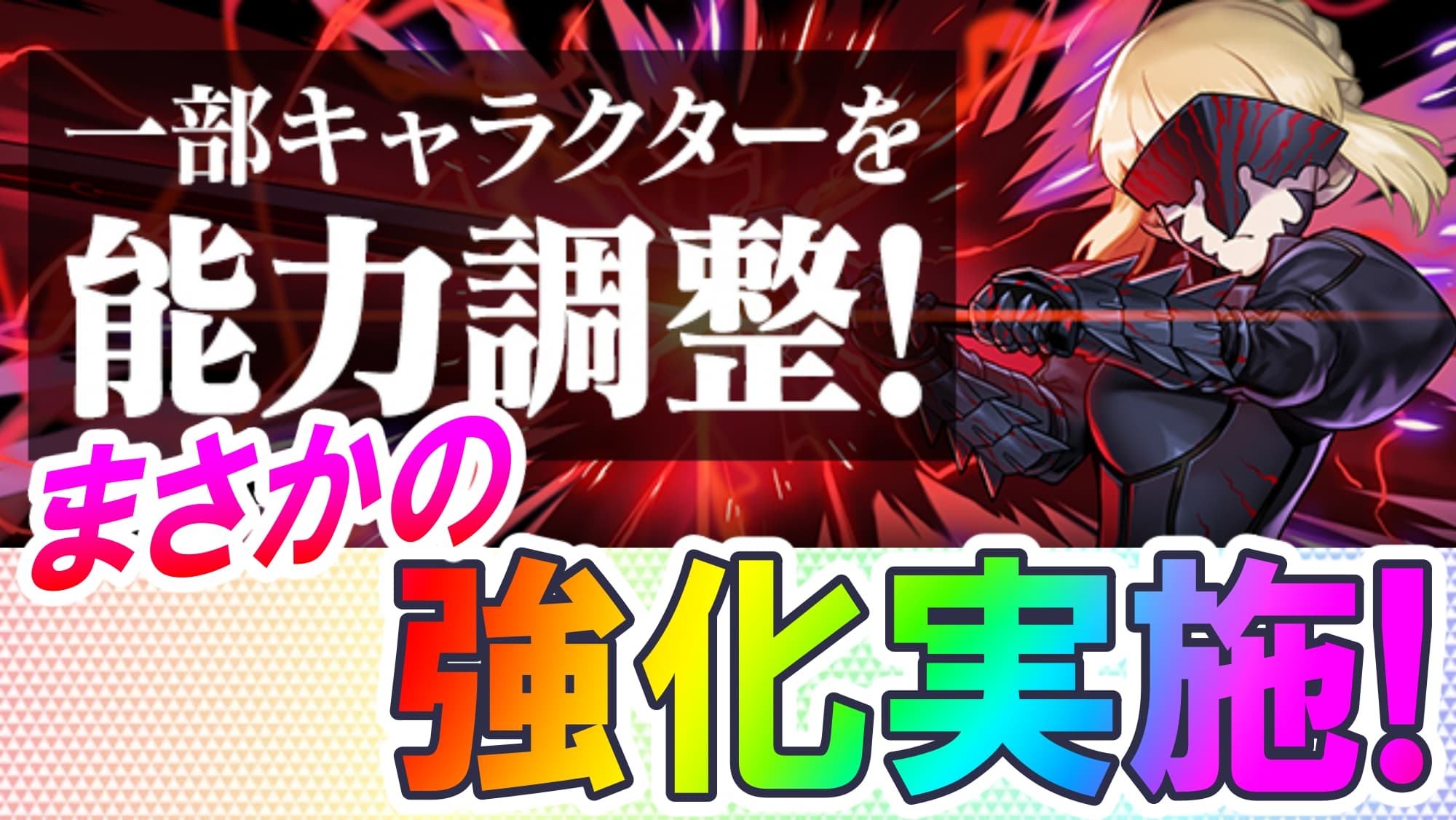 パズドラ Fateコラボキャラが突然の強化 あの大人気キャラ に大幅な調整が実施 Appbank パズドラ Fateコラボキャラが突然の強化 あの大人気キャラ に大幅な調整が実施 Appbank