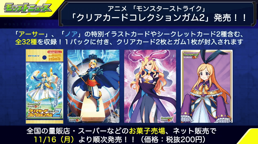 10クリアカードコレクションガム2登場