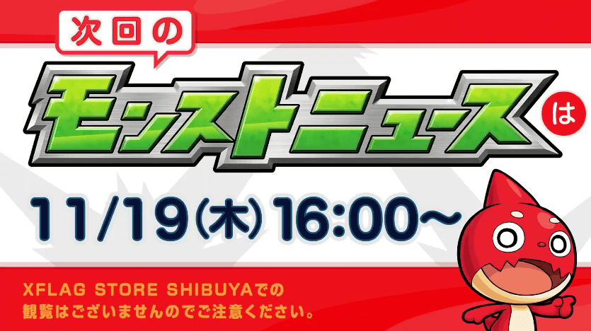 13次回モンストニュースは木曜日