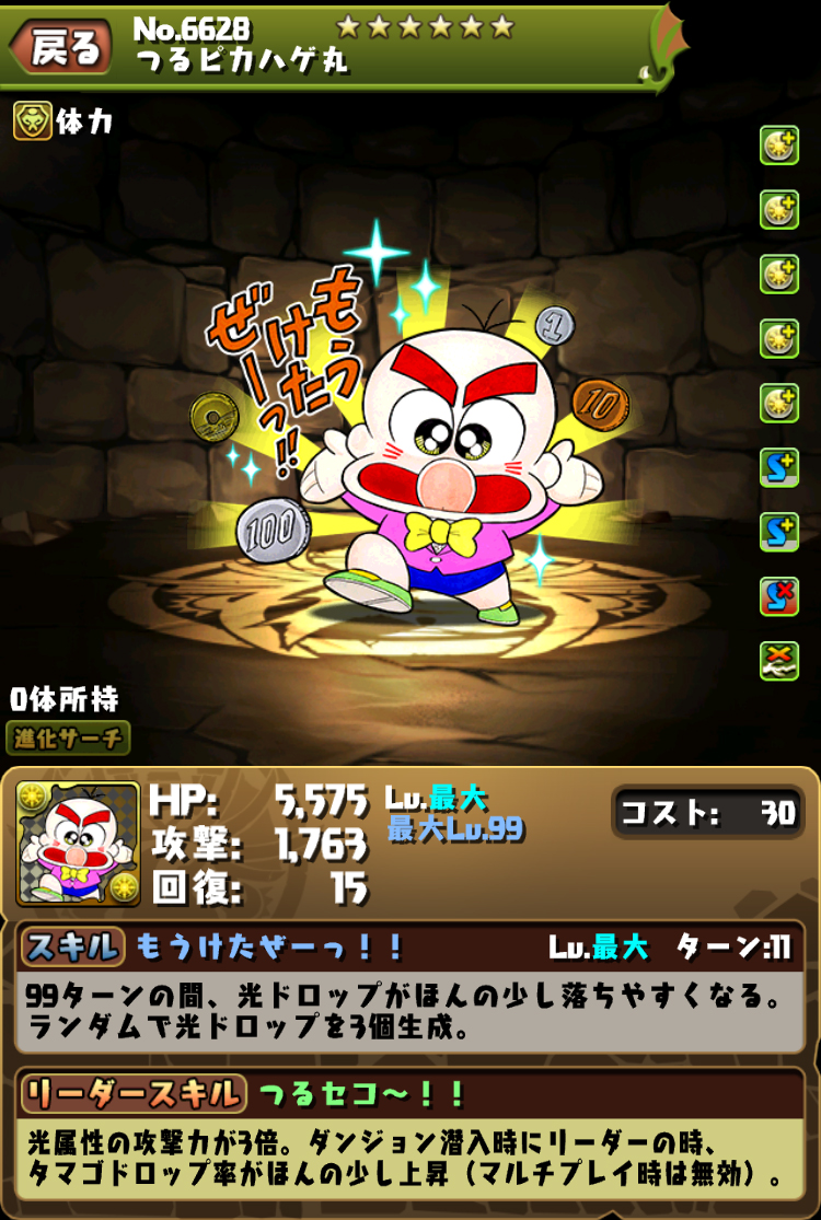 パズドラ モンスター購入に期間限定 つるピカハゲ丸 が登場 貴重すぎる嬉しい性能を所持 Appbank