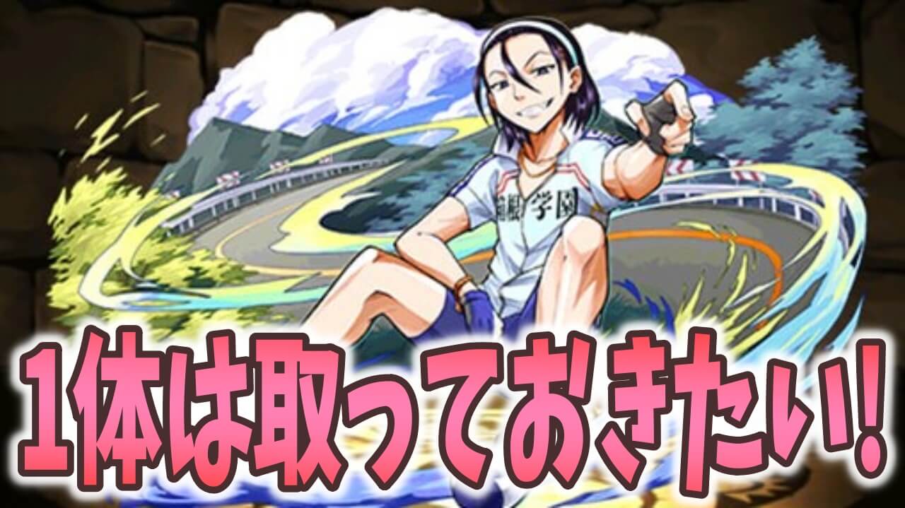 パズドラ 東堂尽八は確保すべき 貴重な組み合わせのスキルは周回で大活躍 Appbank パズドラ 東堂尽八は確保すべき 貴重な組み合わせのスキルは周回で大活躍 Appbank
