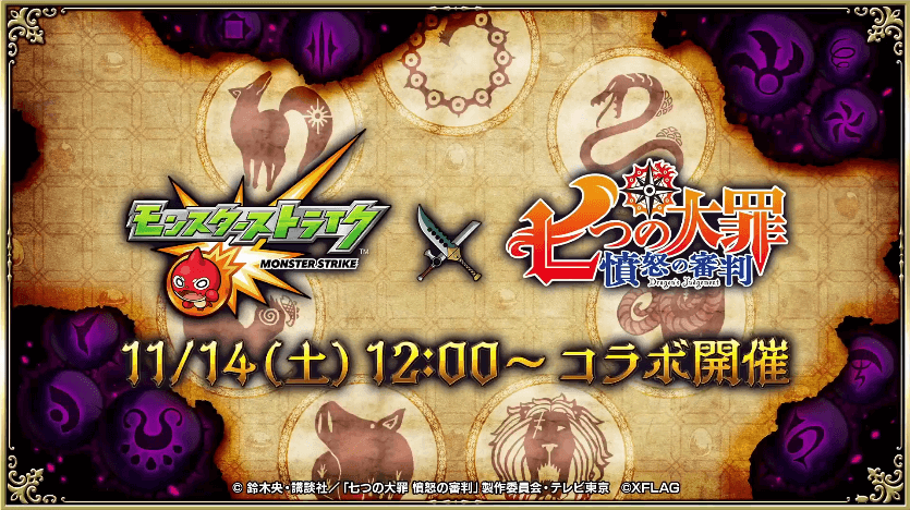 モンスト×七つの大罪コラボ開催決定