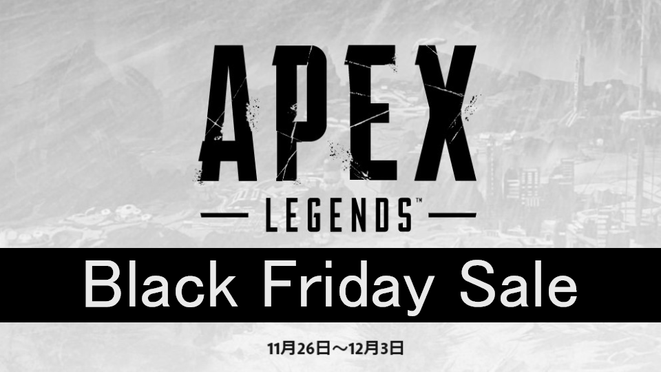 【Apex Legends】限定スキン・APEXパックなどが大特価！レイス「エアシップアサシン」も再販中【#ブラックフライデー2020】