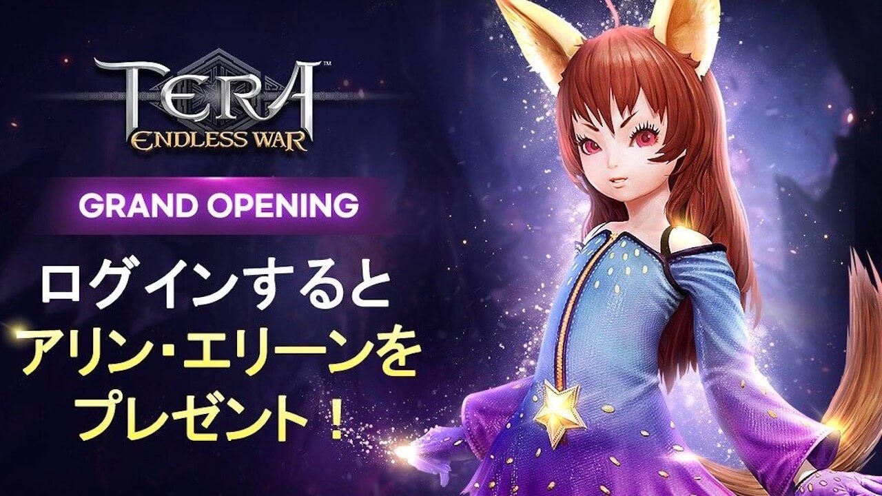 事前登録者数200万人突破の超期待作「テラ：エンドレス・ウォー」が正式サービス開始!