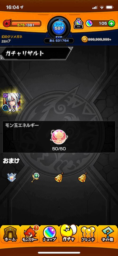 モン玉Lv.5Mガチャ結果