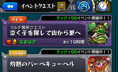 イベントクエスト