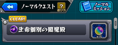 ノマクエ