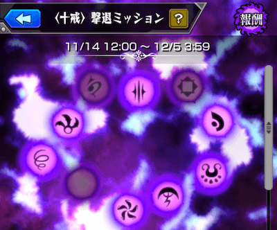 十戒クエスト