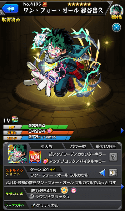 デク