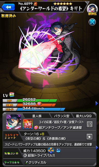 キリト