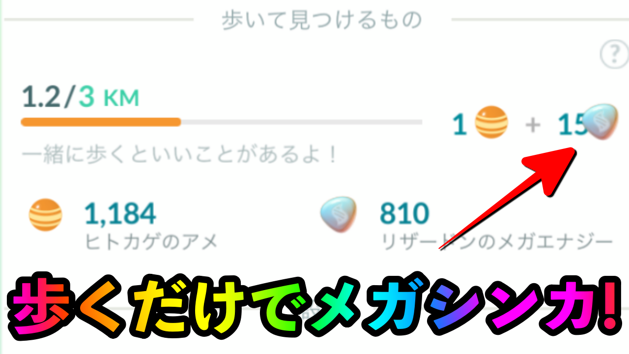 ポケモンgo 歩くだけでメガエナジーが溜まる メガシンカ機能が大幅アップデート Appbank