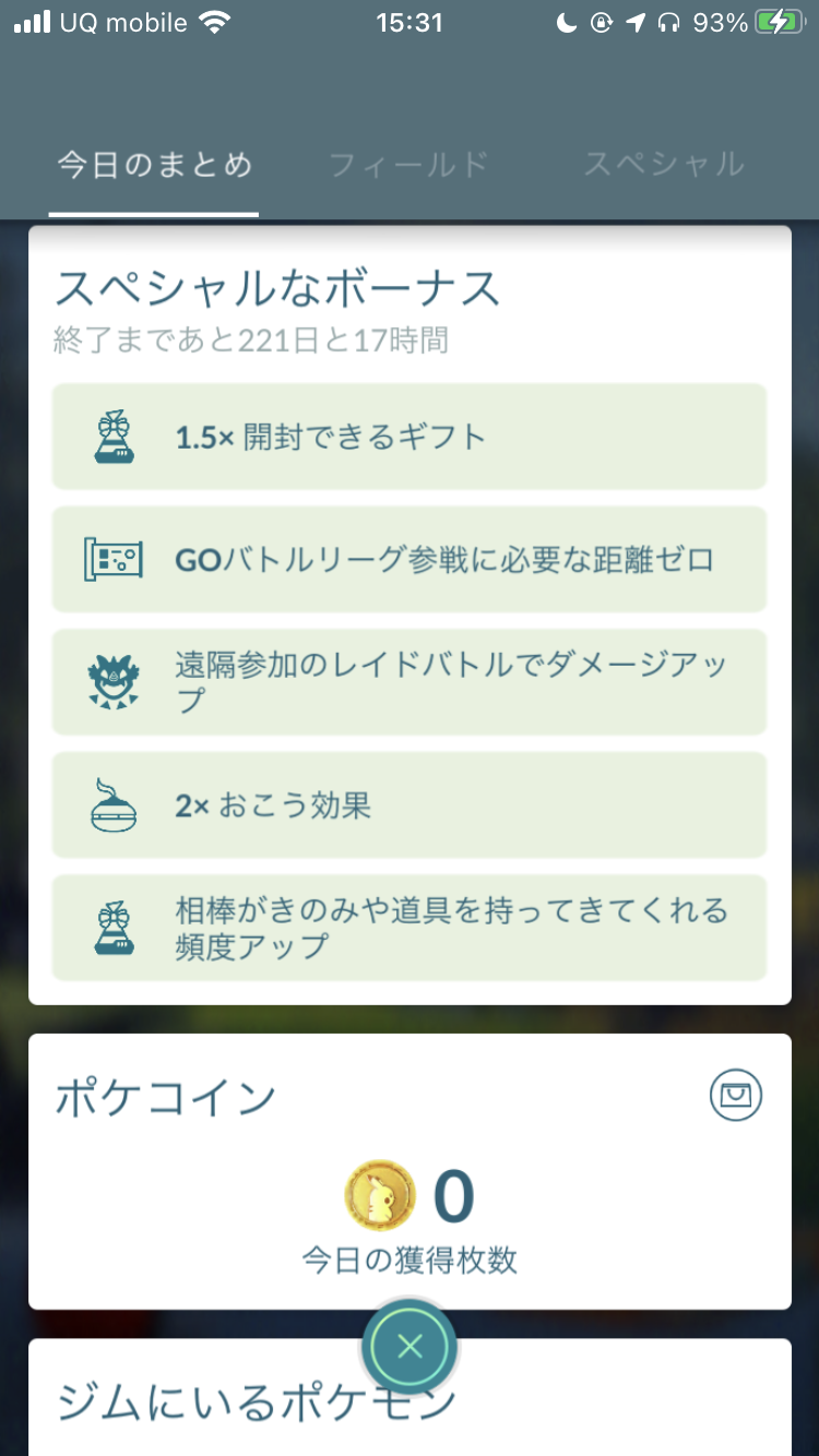ポケモンgo おこうの効果が再調整 全く移動せずに ポケ活 することが可能に Appbank ポケモンgo おこうの効果が再調整 全く移動せずに ポケ活 することが可能に Appbank