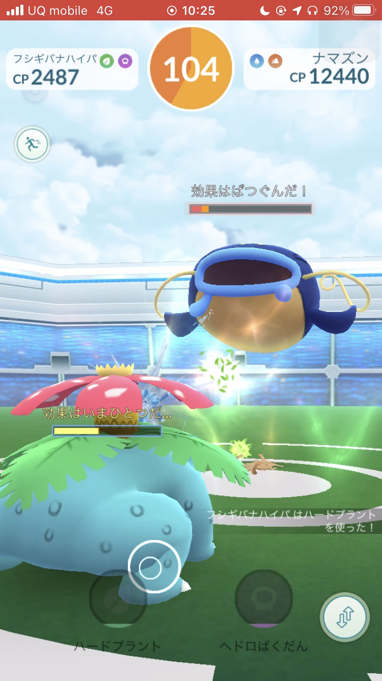 ポケモンgo ナマズンは絶対に今のうちにゲットしておこう 今ならレイドバトルで1発ゲット可能だぞ 2 Appbank