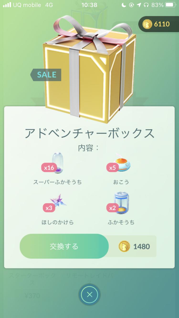 ポケモンgo ふかそうち大量のアドベンチャーボックスがお買い得 現在販売中のセールボックスの内容を紹介 Appbank