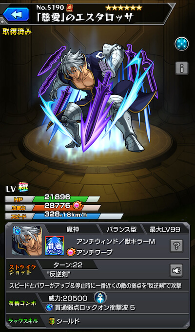 エスタロッサ
