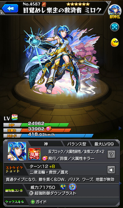 ミロク