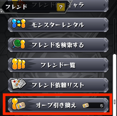 絆オーブ