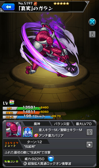 ガラン