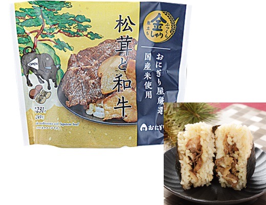 金しゃりおにぎり　松茸と和牛