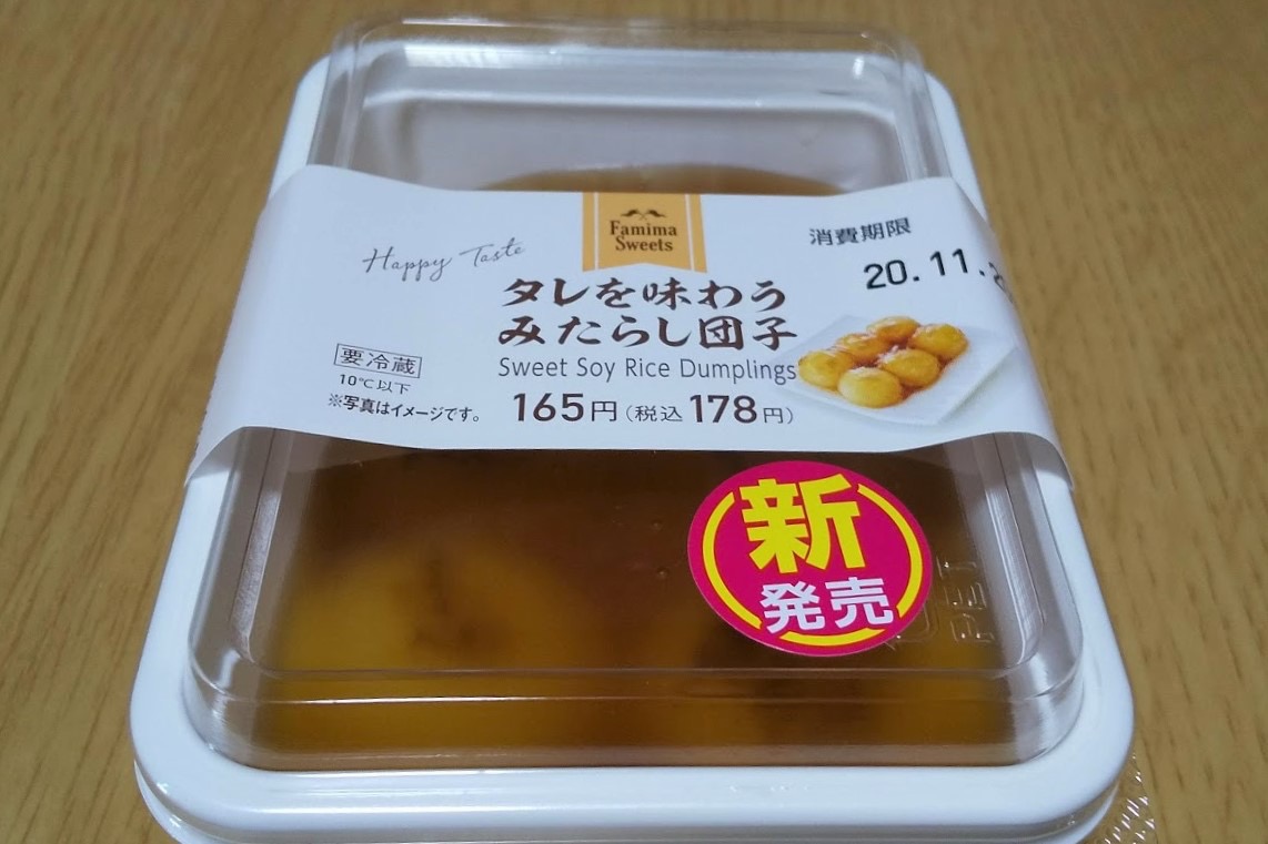 【ファミマ】新商品「タレを味わうみたらし団子」実食レビュー! #ファミマ