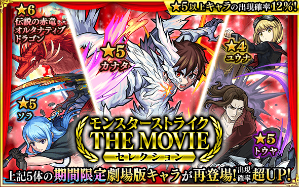 モンスト映画ガチャ復刻2
