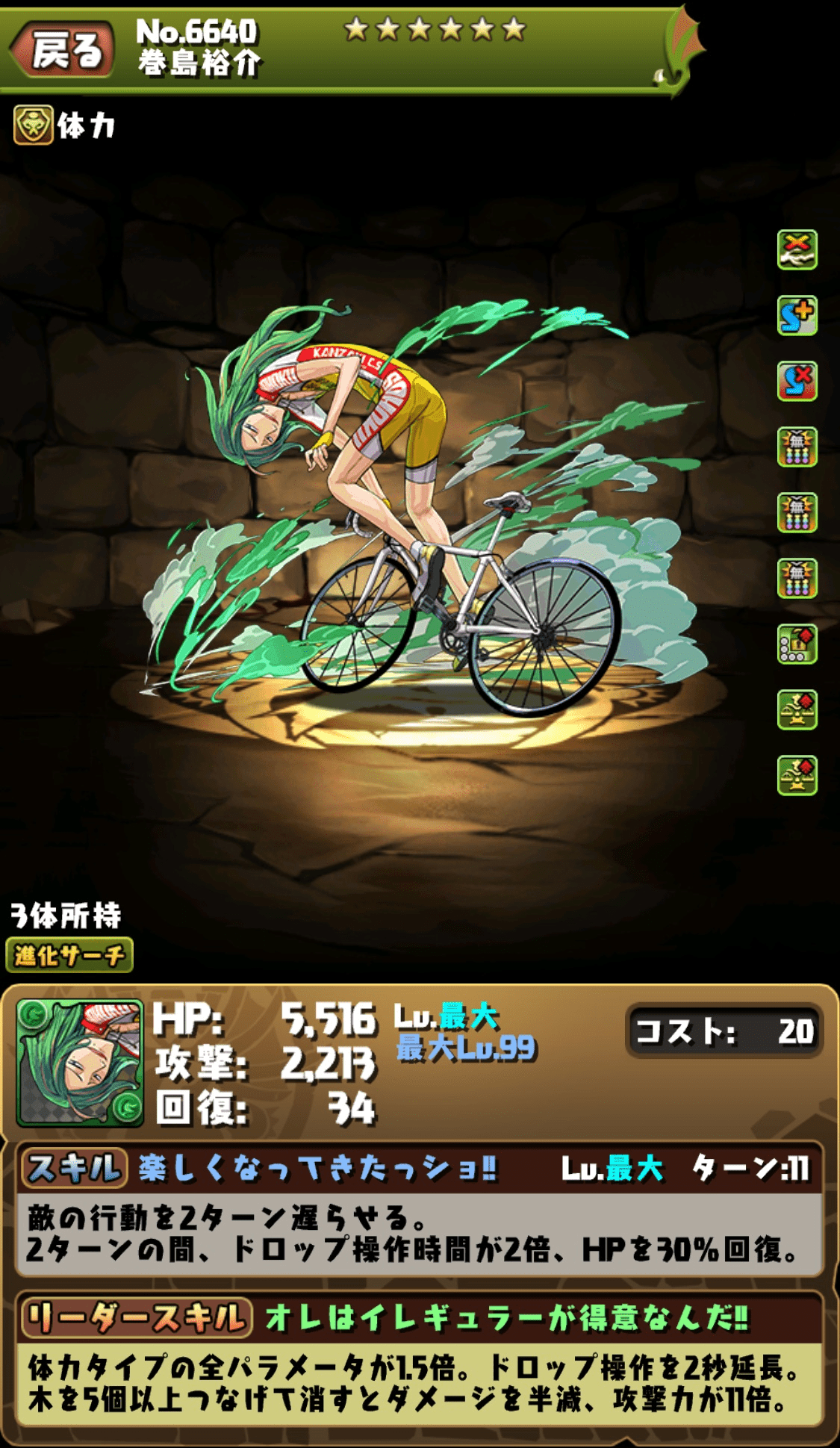 パズドラ 特徴的なのに超便利 確定ゲットも可能な破格キャラ 巻島裕介 の強さを徹底解説 Appbank