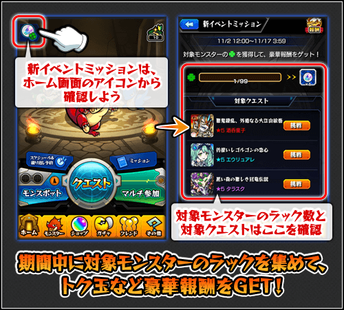 モンストガチャ宿命の討魔録