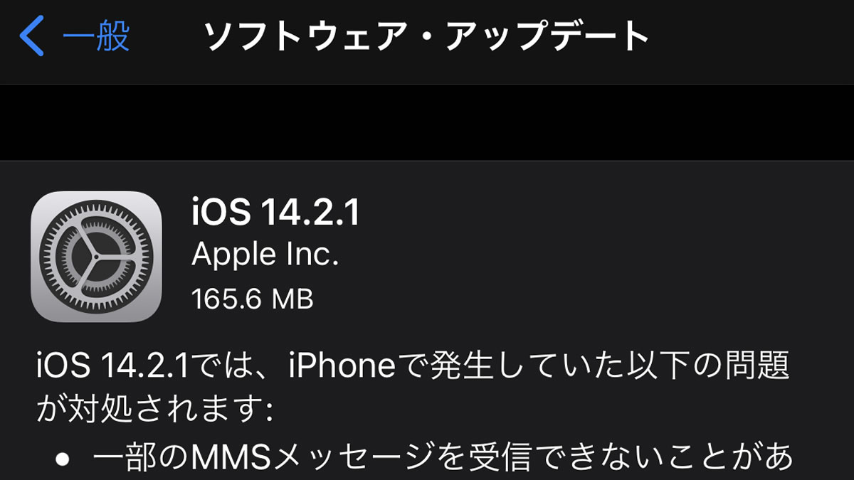 『iPhone 12 mini』でロック画面が反応しない問題を解決する『iOS 14.2.1』リリース!