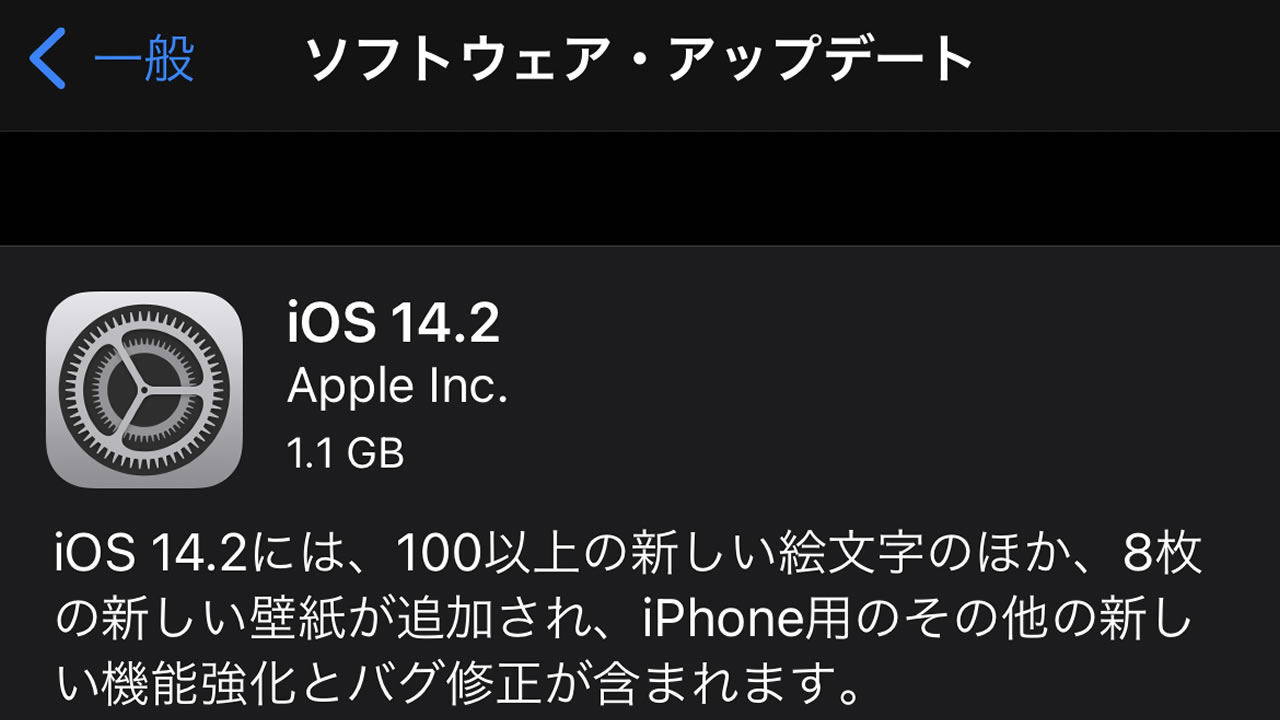 100種類以上の新絵文字の追加とバグ修正を行う『iOS 14.2＆iPadOS 14.2』リリース!
