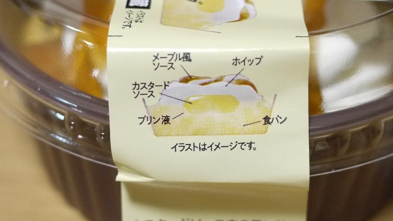 【恋あた×セブン】第2弾スイーツ「パンプディング」実食レビュー! どんな味?価格やカロリーもまとめてチェック！