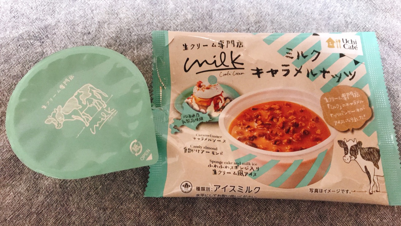 生クリーム専門店milk監修 香ばしいナッツとキャラメルのソースがのったアイスクリームが激ウマ ローソン Appbank 生クリーム専門店milk監修 香ばしいナッツとキャラメルのソースがのったアイスクリームが激ウマ ローソン Appbank