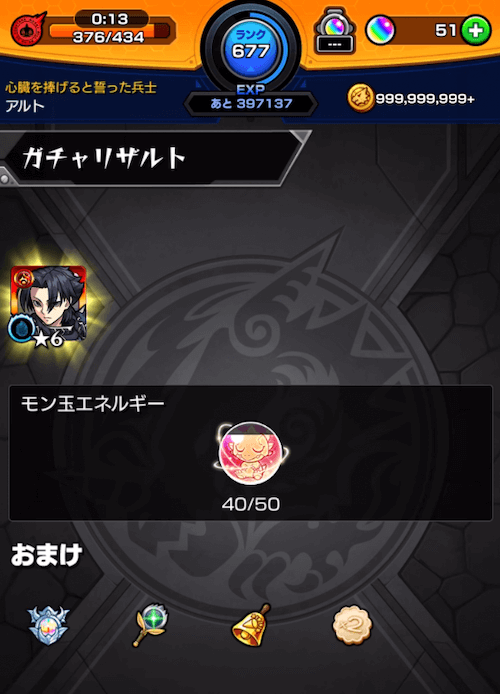 10月のモン玉Lv.5Mガチャ結果