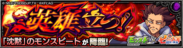 ボス1モンストモンスピート攻略七つの大罪コラボ