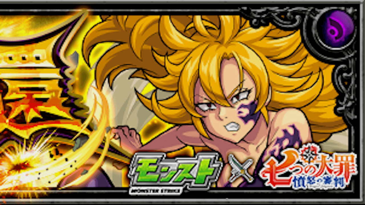 【モンスト攻略】デリエリのギミックと適正キャラランキング、攻略ポイントも解説!【七つの大罪コラボ】