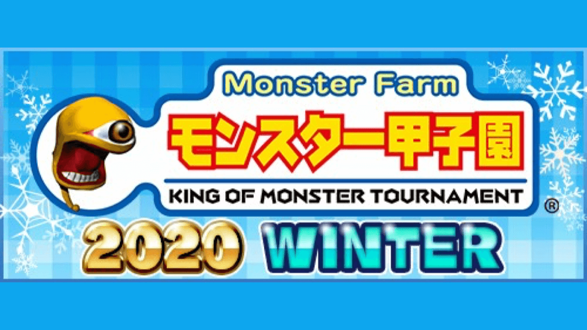 モンスターファーム2 公式大会冬のエントリー開始 メタルナー種族は参加不可 Appbank モンスターファーム2 公式大会冬のエントリー開始 メタルナー種族は参加不可 Appbank