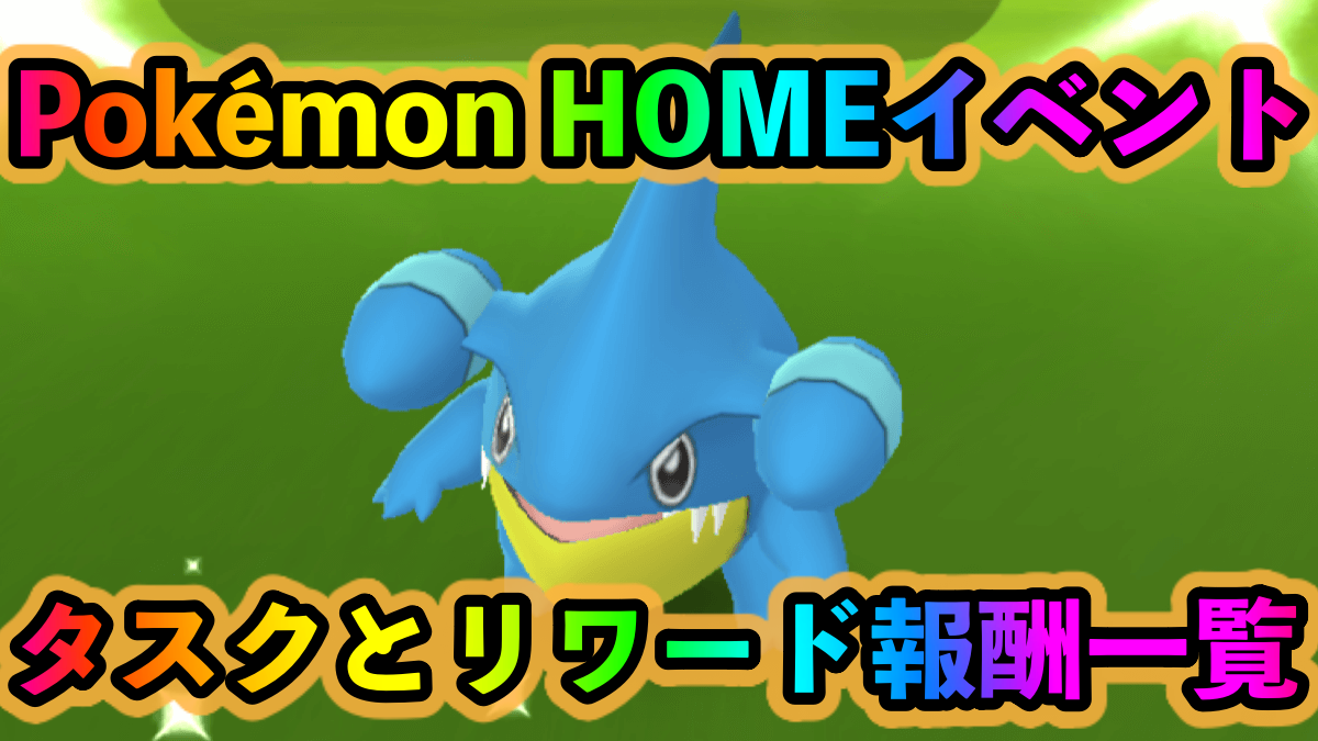 ポケモン go タスク 最新