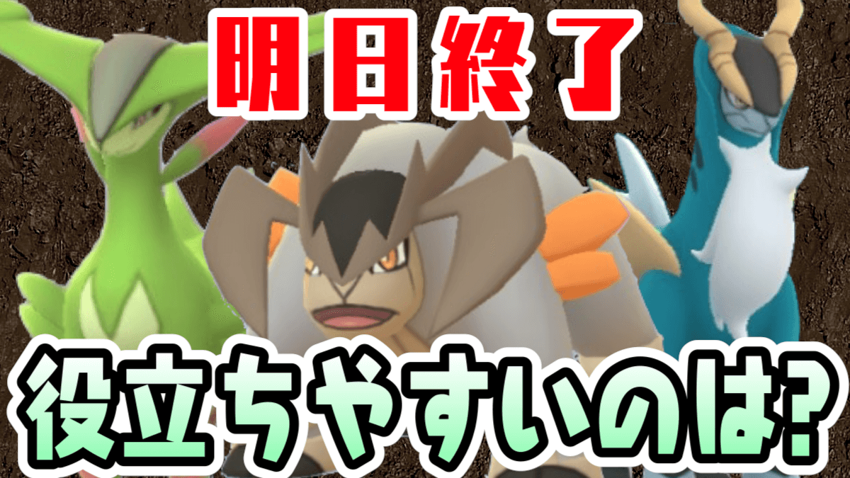 ポケモンgo テラキオンビリジオンコバルオン捕まえた 明日までに狙っておきたいのは Appbank ポケモンgo テラキオンビリジオンコバルオン捕まえた 明日までに狙っておきたいのは Appbank