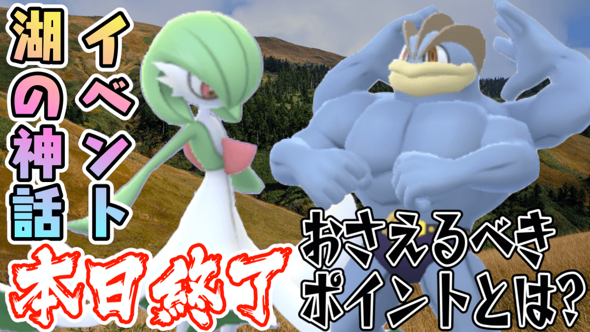 ポケモンgo 湖の神話イベント攻略まとめ ユクシーゲットから狙うべきポケモンまで全網羅 Appbank