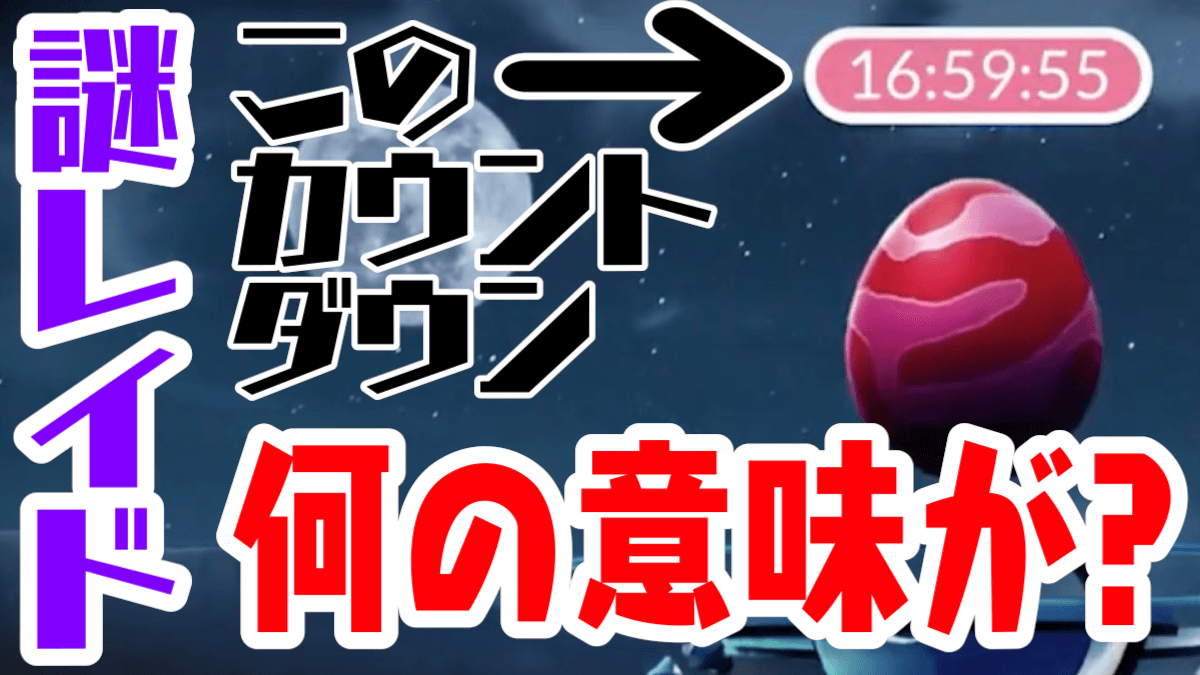 ポケモンgo カロスは本当に12 2実装なの 謎レイドの疑惑について問い合わせてみた Appbank