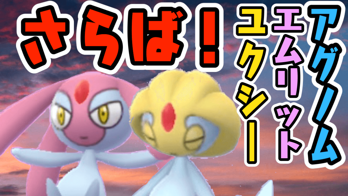 ポケモンgo 実は今日まだ出てます アグノムとエムリット最後まで粘っておけ Appbank ポケモンgo 実は今日まだ出てます アグノムとエムリット最後まで粘っておけ Appbank