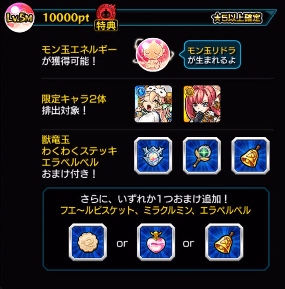 モンスト10月モン玉ガチャ