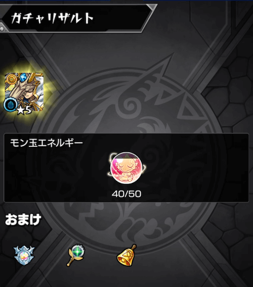 モン玉Lv.5ガチャ結果
